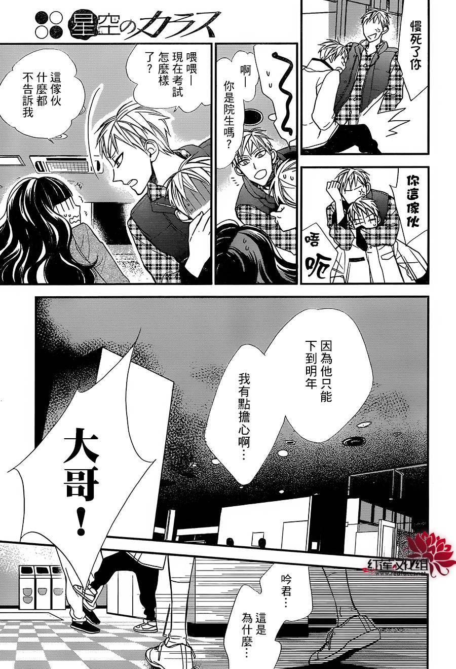 星空之鸦韩漫全集-第47话无删减无遮挡章节图片 