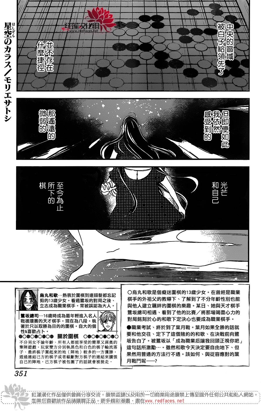 星空之鸦韩漫全集-第49话无删减无遮挡章节图片 