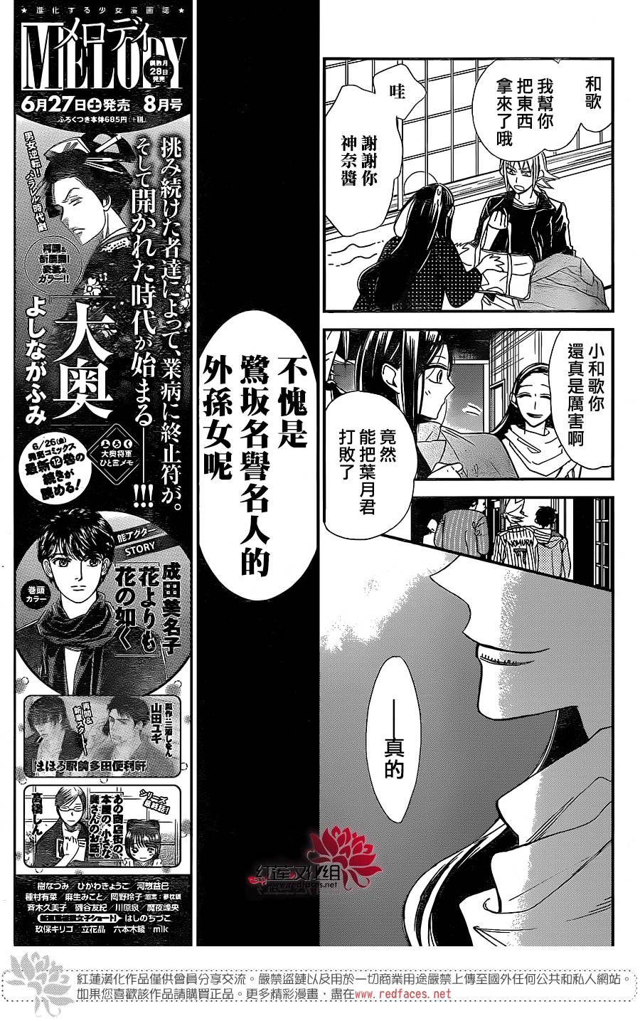 星空之鸦韩漫全集-第49话无删减无遮挡章节图片 