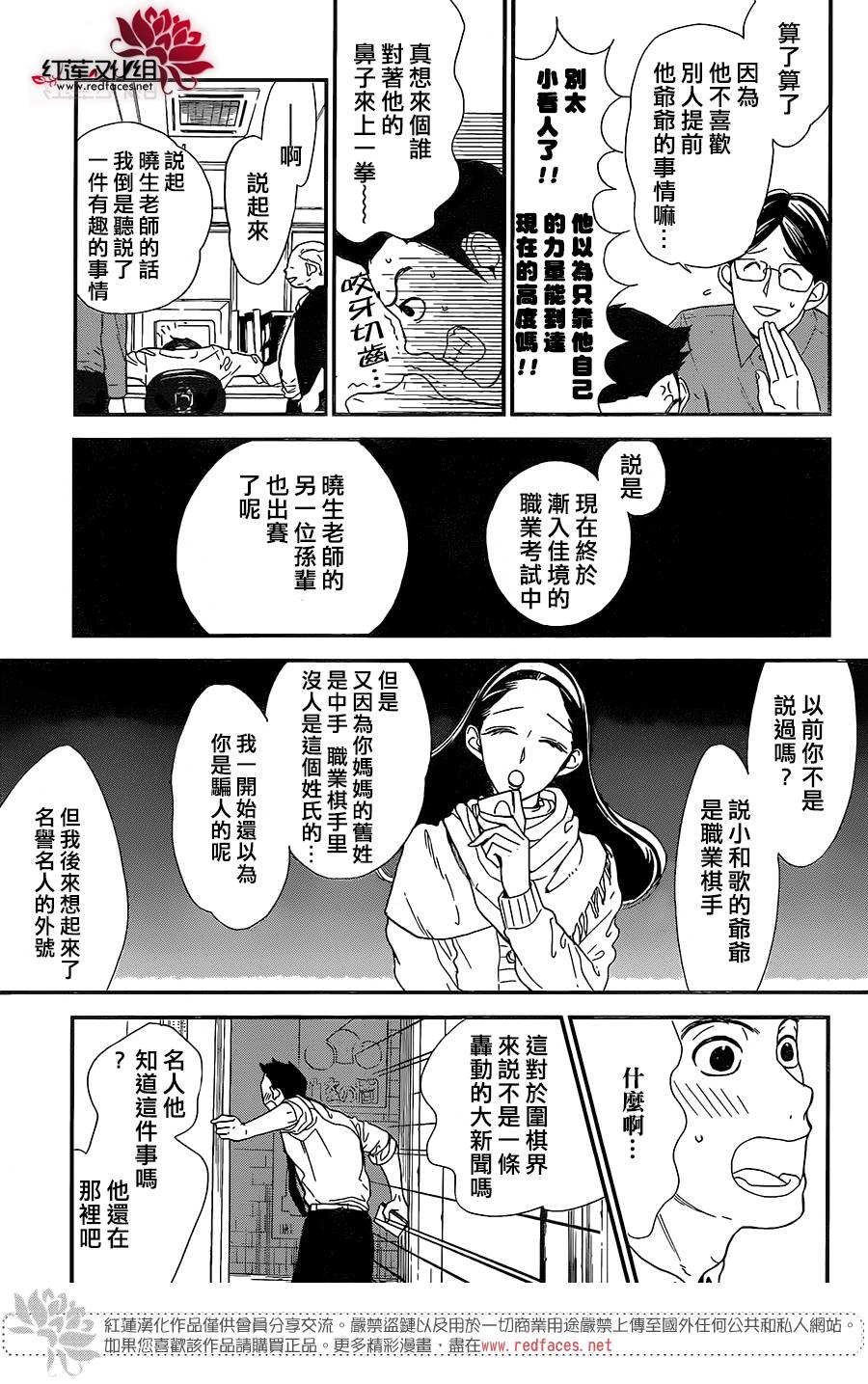 星空之鸦韩漫全集-第49话无删减无遮挡章节图片 