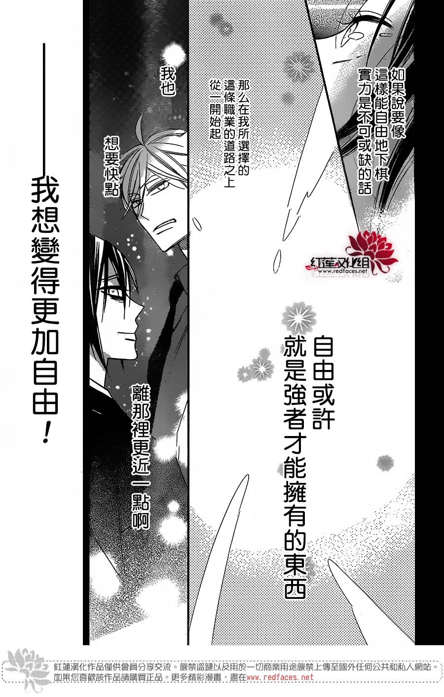 星空之鸦韩漫全集-第49话无删减无遮挡章节图片 
