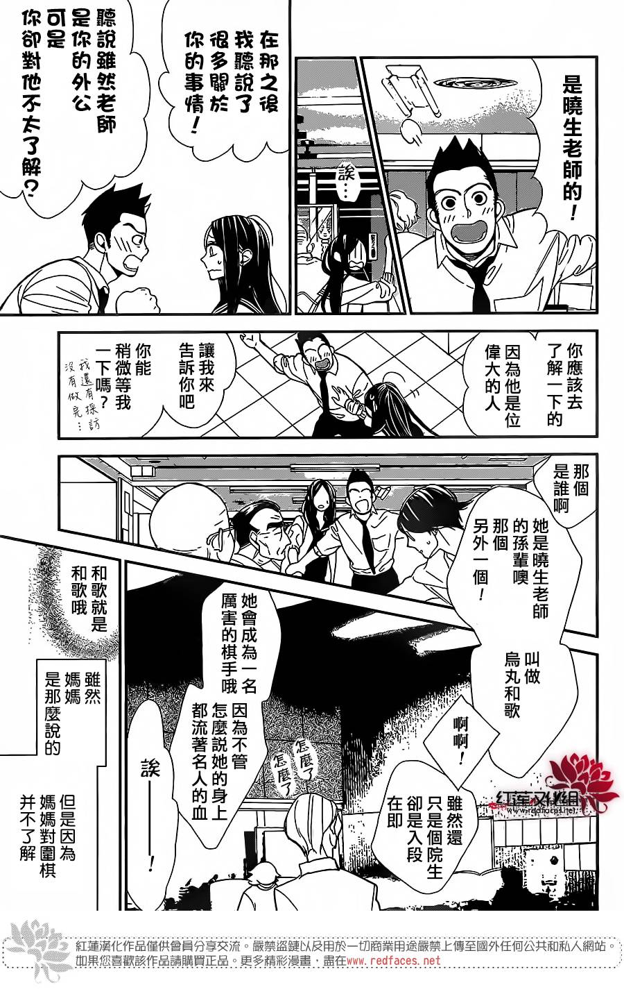 星空之鸦韩漫全集-第50话无删减无遮挡章节图片 