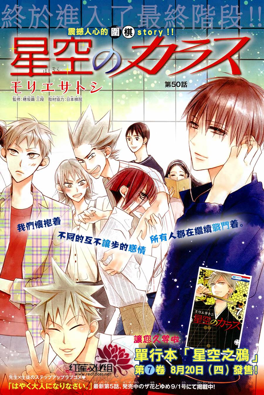 星空之鸦韩漫全集-第50话无删减无遮挡章节图片 