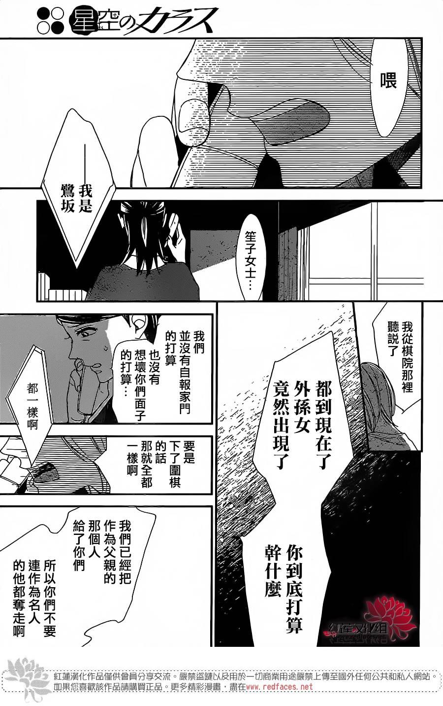 星空之鸦韩漫全集-第50话无删减无遮挡章节图片 