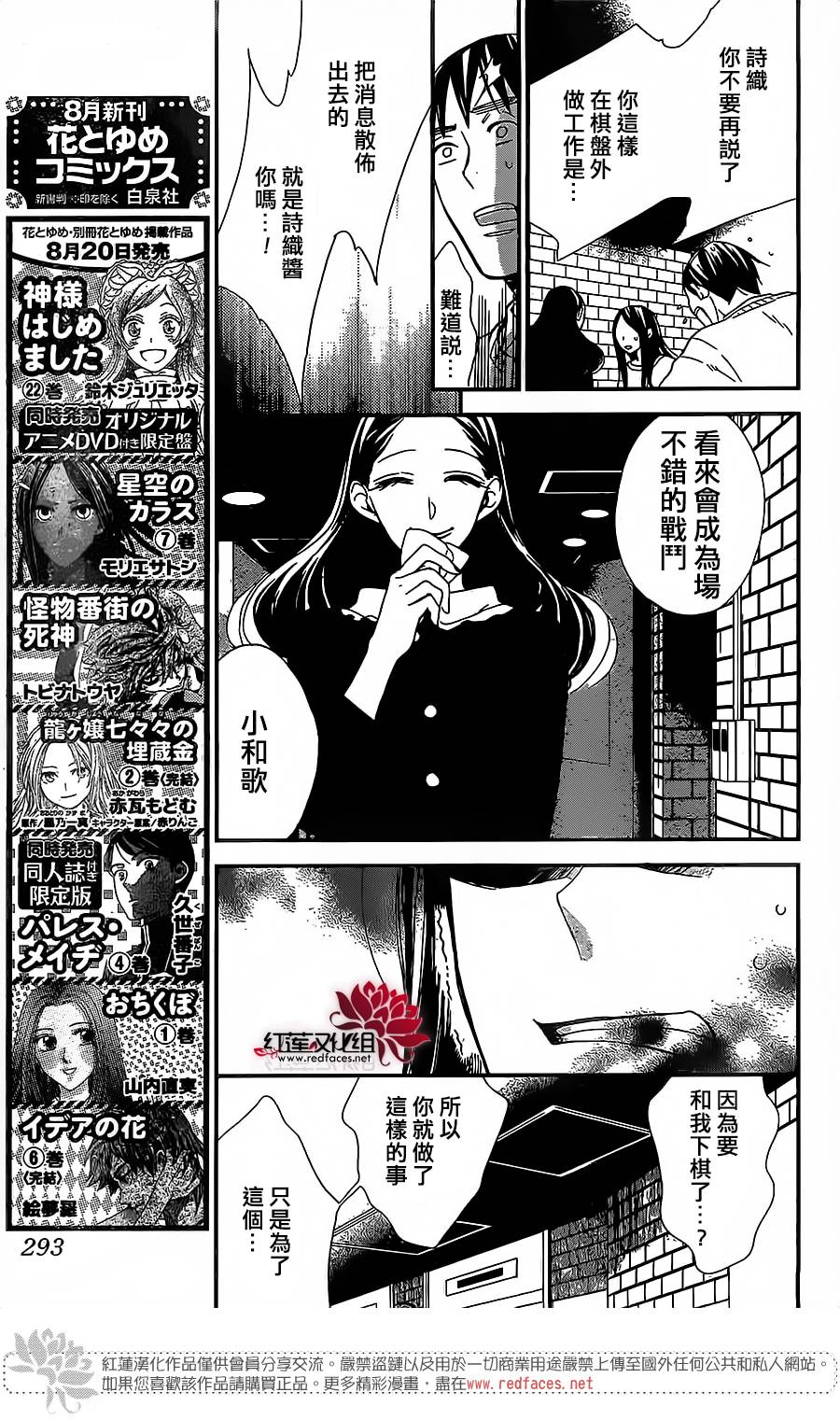 星空之鸦韩漫全集-第50话无删减无遮挡章节图片 