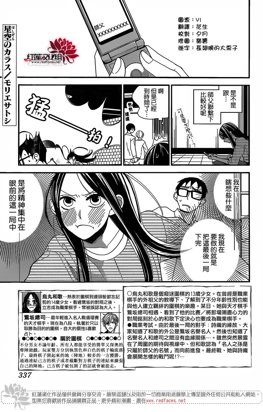 星空之鸦韩漫全集-第51话无删减无遮挡章节图片 