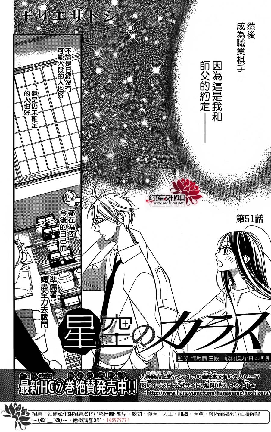 星空之鸦韩漫全集-第51话无删减无遮挡章节图片 
