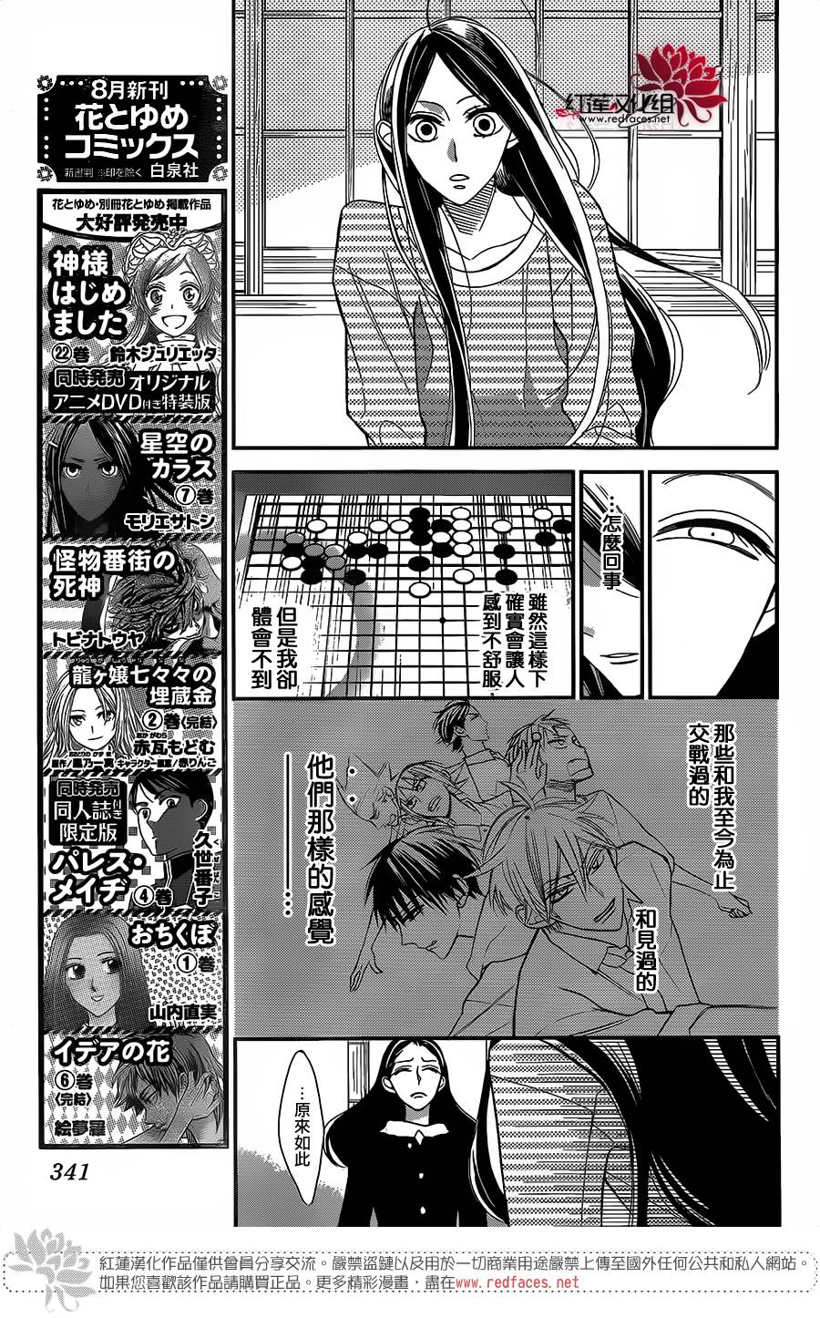 星空之鸦韩漫全集-第51话无删减无遮挡章节图片 