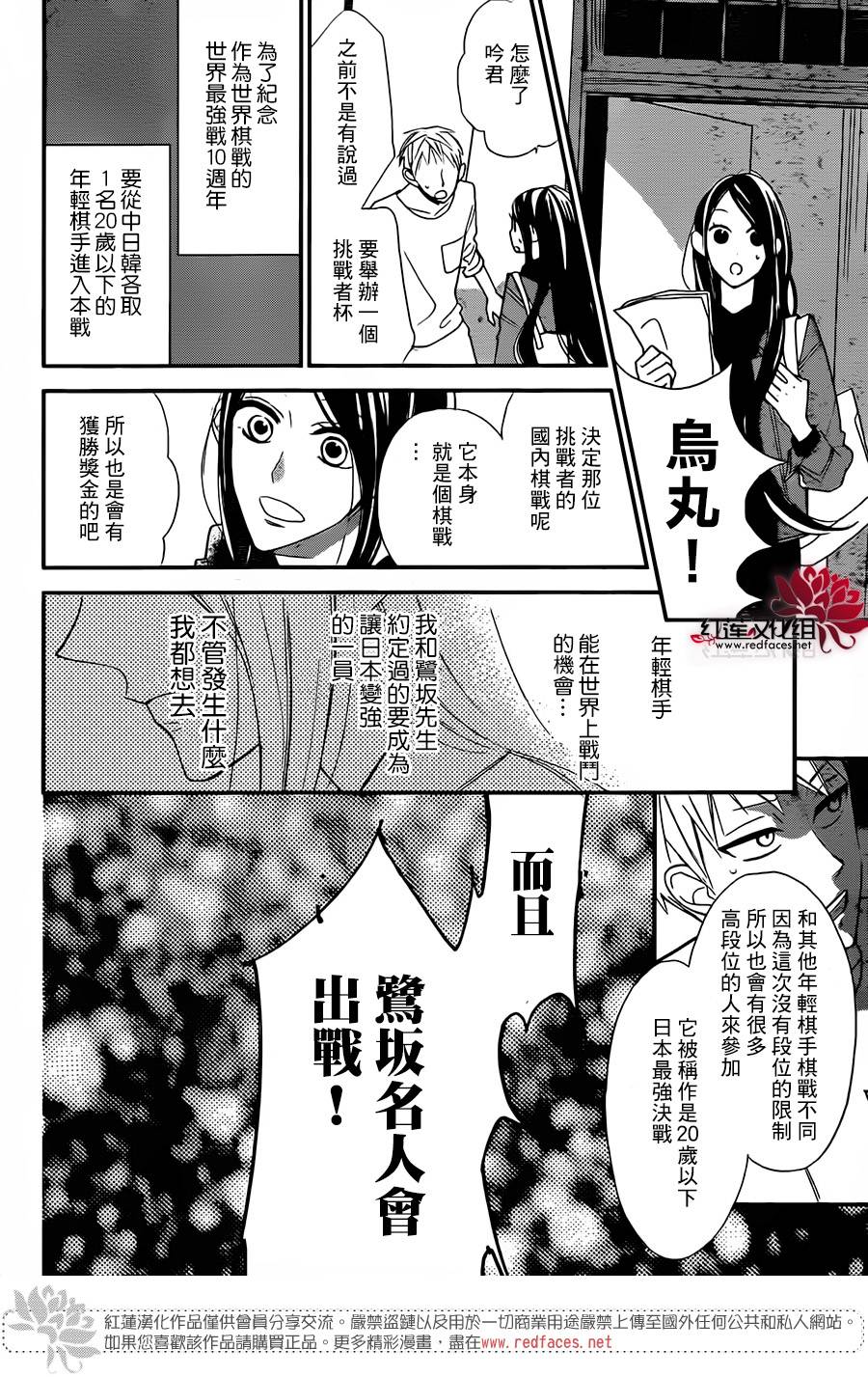 星空之鸦韩漫全集-第52话无删减无遮挡章节图片 