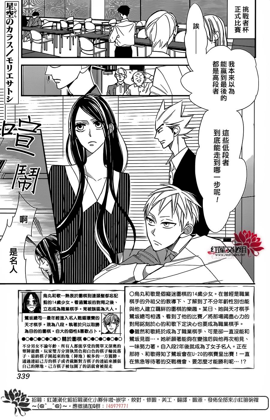 星空之鸦韩漫全集-第53话无删减无遮挡章节图片 