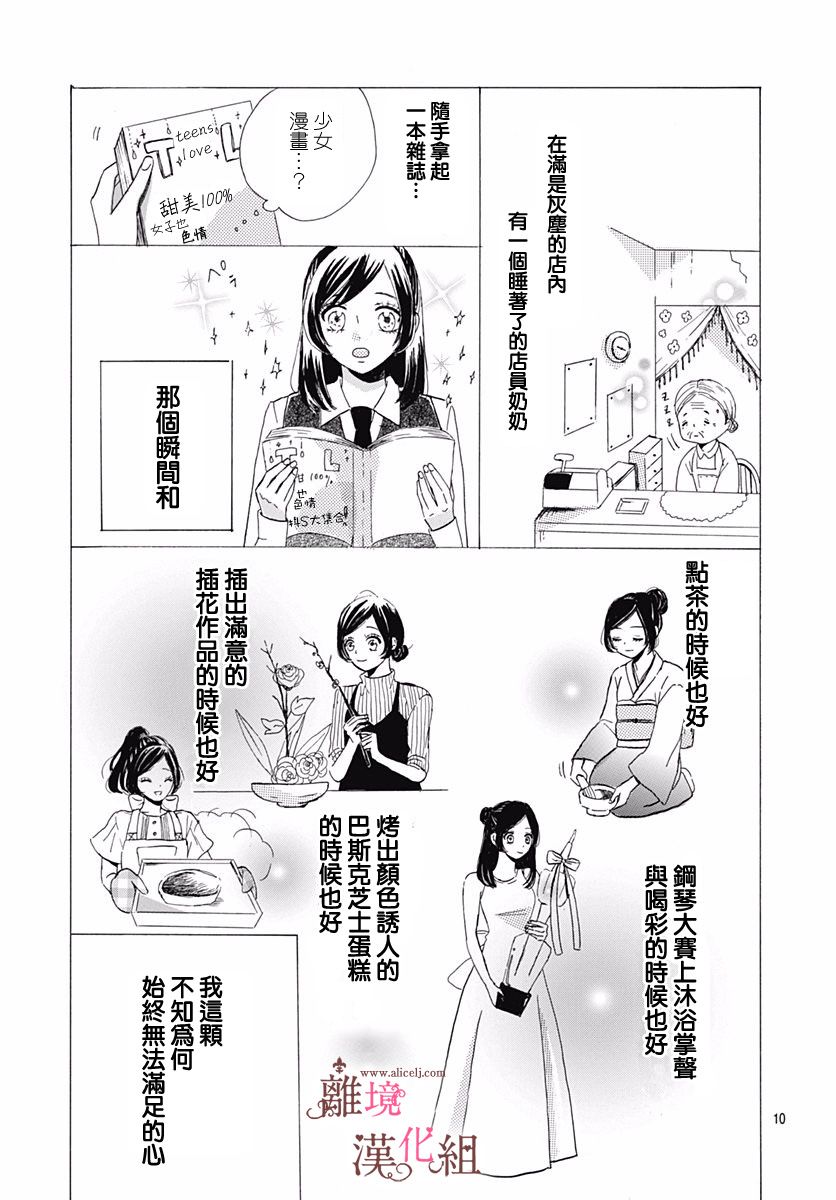白百合正值青春期韩漫全集-第01话无删减无遮挡章节图片 
