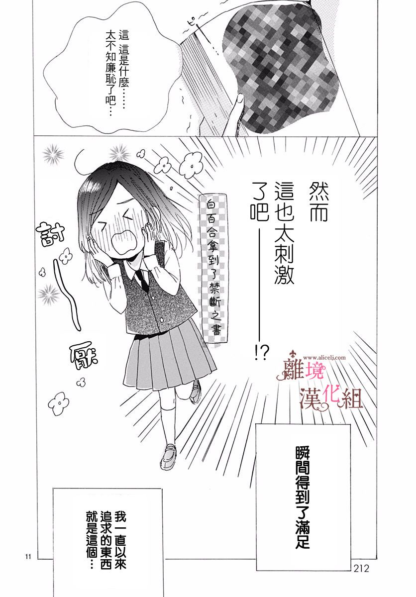 白百合正值青春期韩漫全集-第01话无删减无遮挡章节图片 