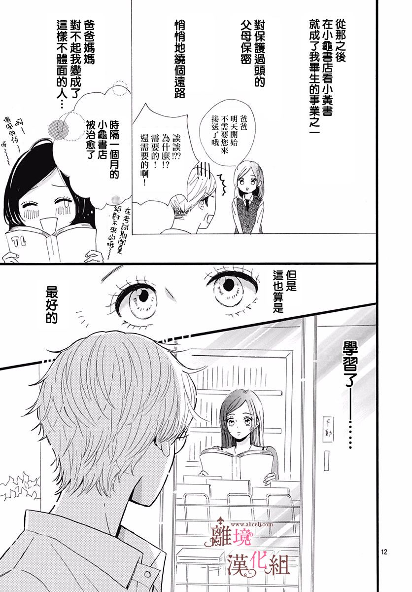 白百合正值青春期韩漫全集-第01话无删减无遮挡章节图片 