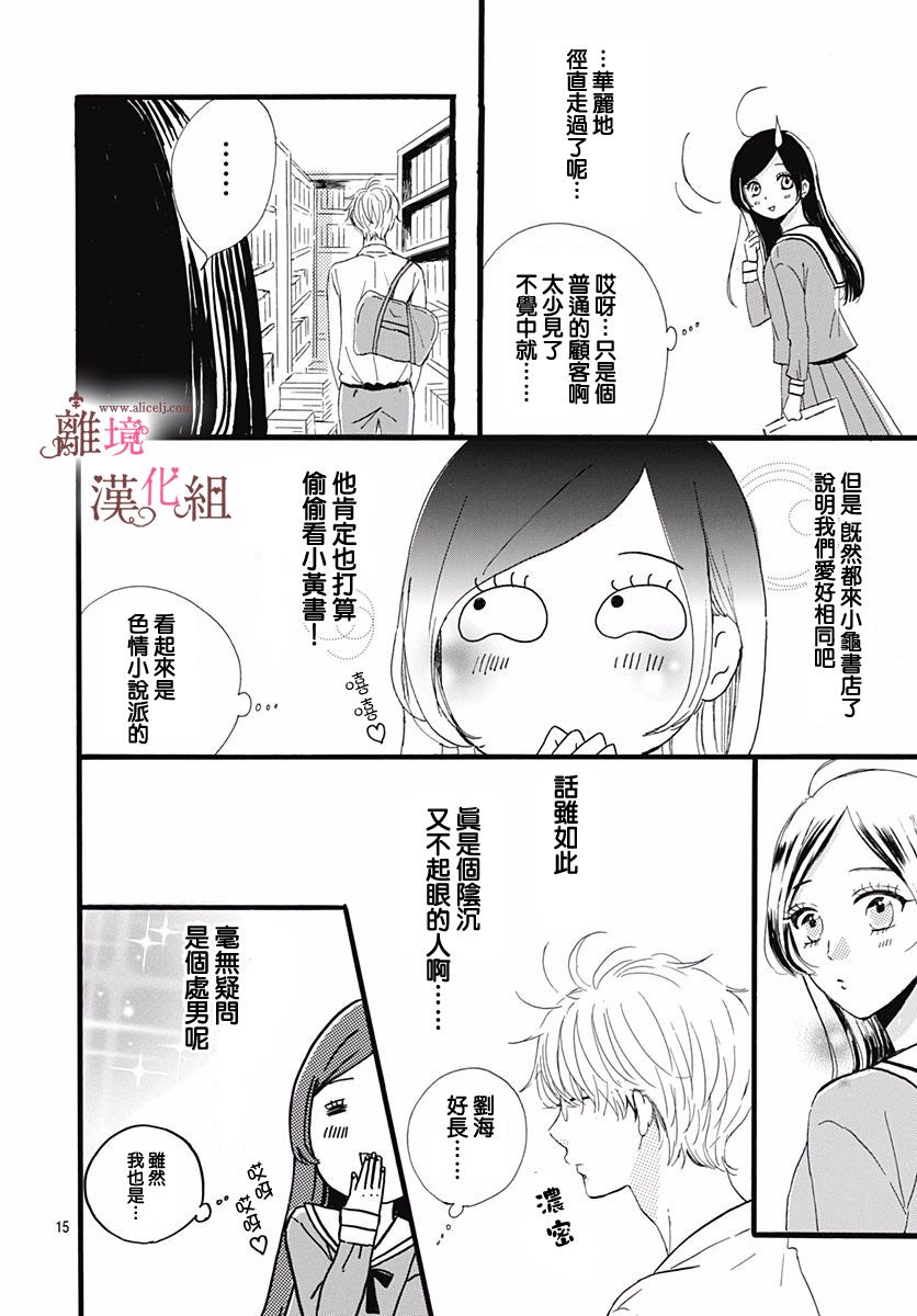 白百合正值青春期韩漫全集-第01话无删减无遮挡章节图片 