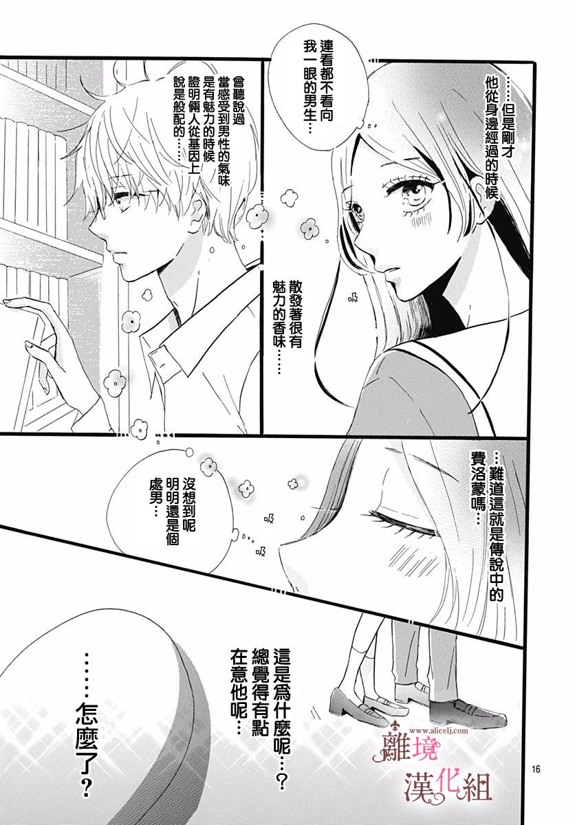 白百合正值青春期韩漫全集-第01话无删减无遮挡章节图片 