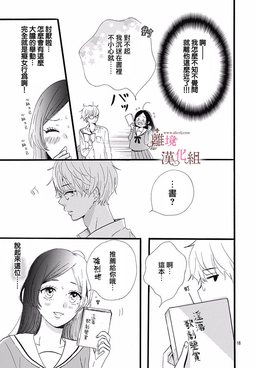 白百合正值青春期韩漫全集-第01话无删减无遮挡章节图片 