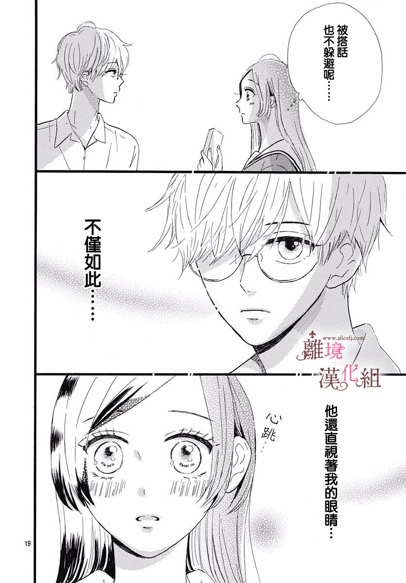 白百合正值青春期韩漫全集-第01话无删减无遮挡章节图片 