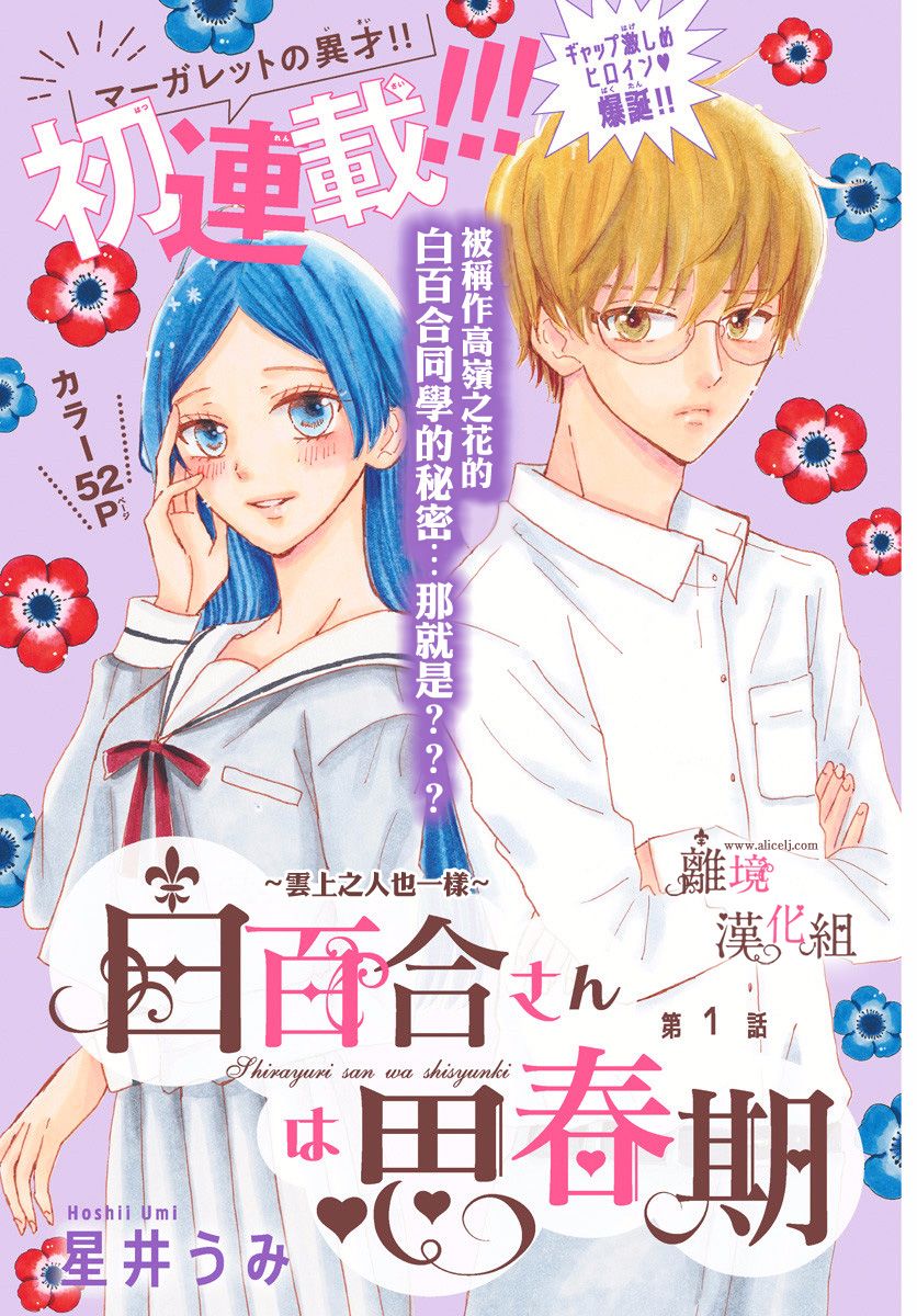 白百合正值青春期韩漫全集-第01话无删减无遮挡章节图片 