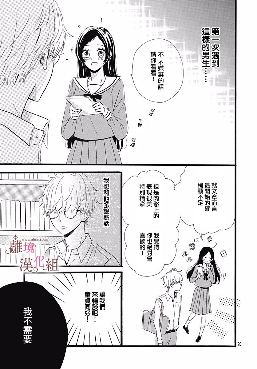 白百合正值青春期韩漫全集-第01话无删减无遮挡章节图片 