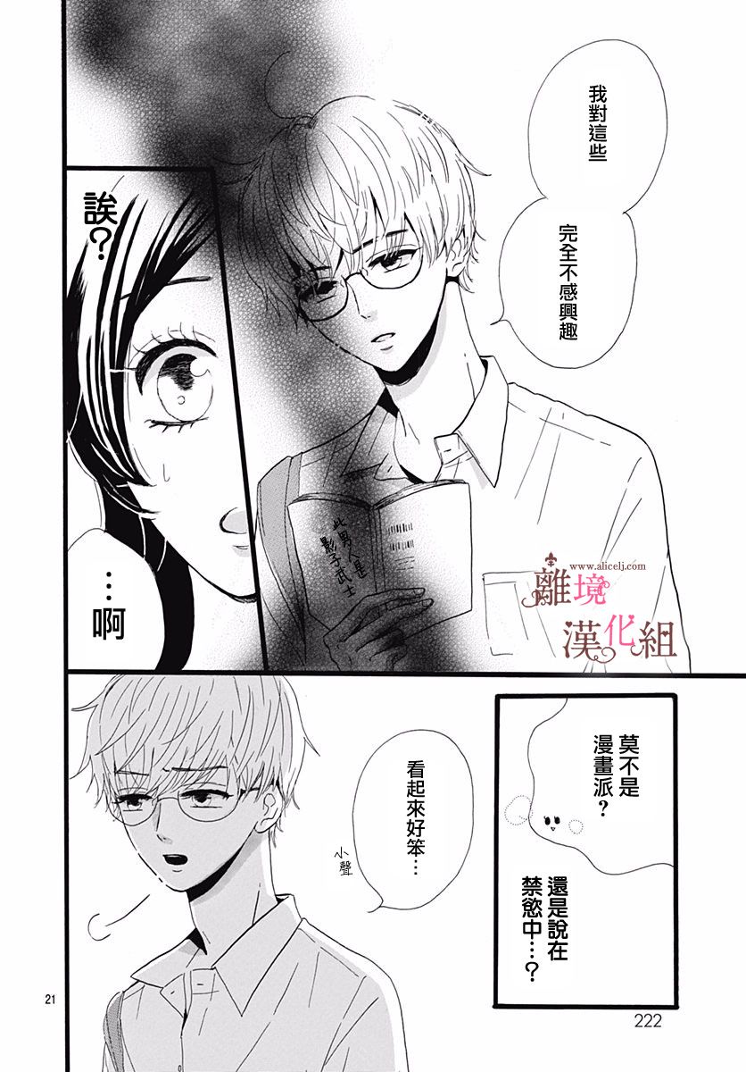 白百合正值青春期韩漫全集-第01话无删减无遮挡章节图片 