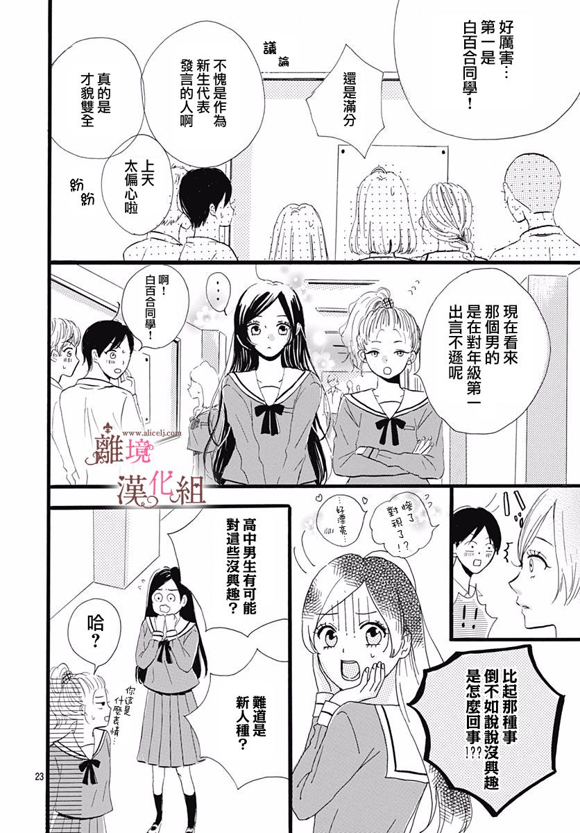 白百合正值青春期韩漫全集-第01话无删减无遮挡章节图片 
