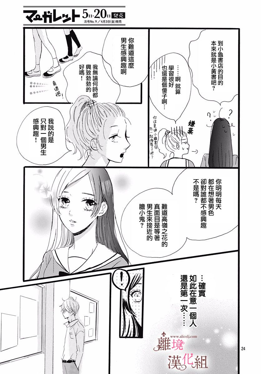 白百合正值青春期韩漫全集-第01话无删减无遮挡章节图片 