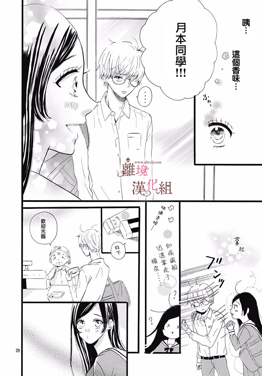 白百合正值青春期韩漫全集-第01话无删减无遮挡章节图片 