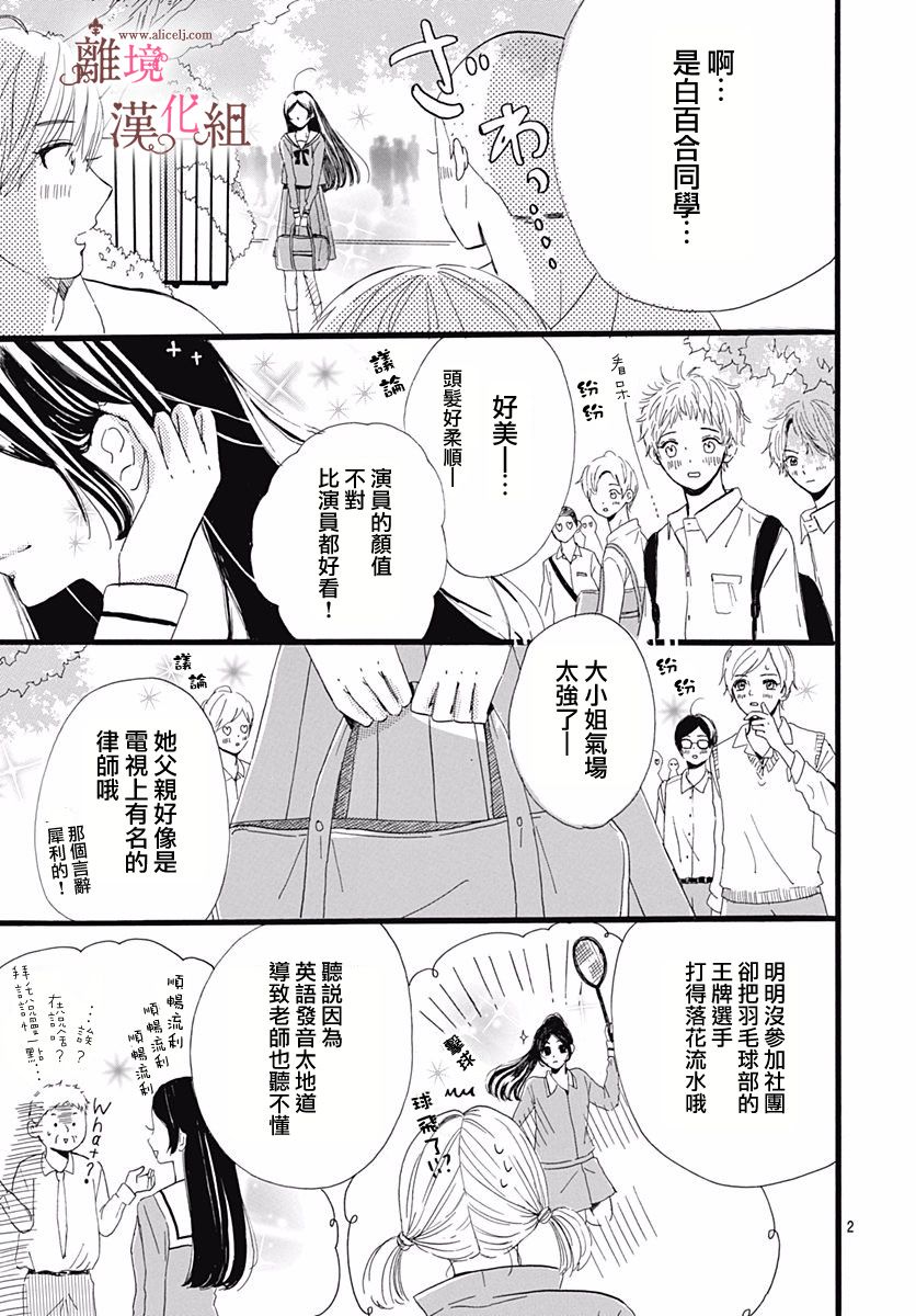白百合正值青春期韩漫全集-第01话无删减无遮挡章节图片 
