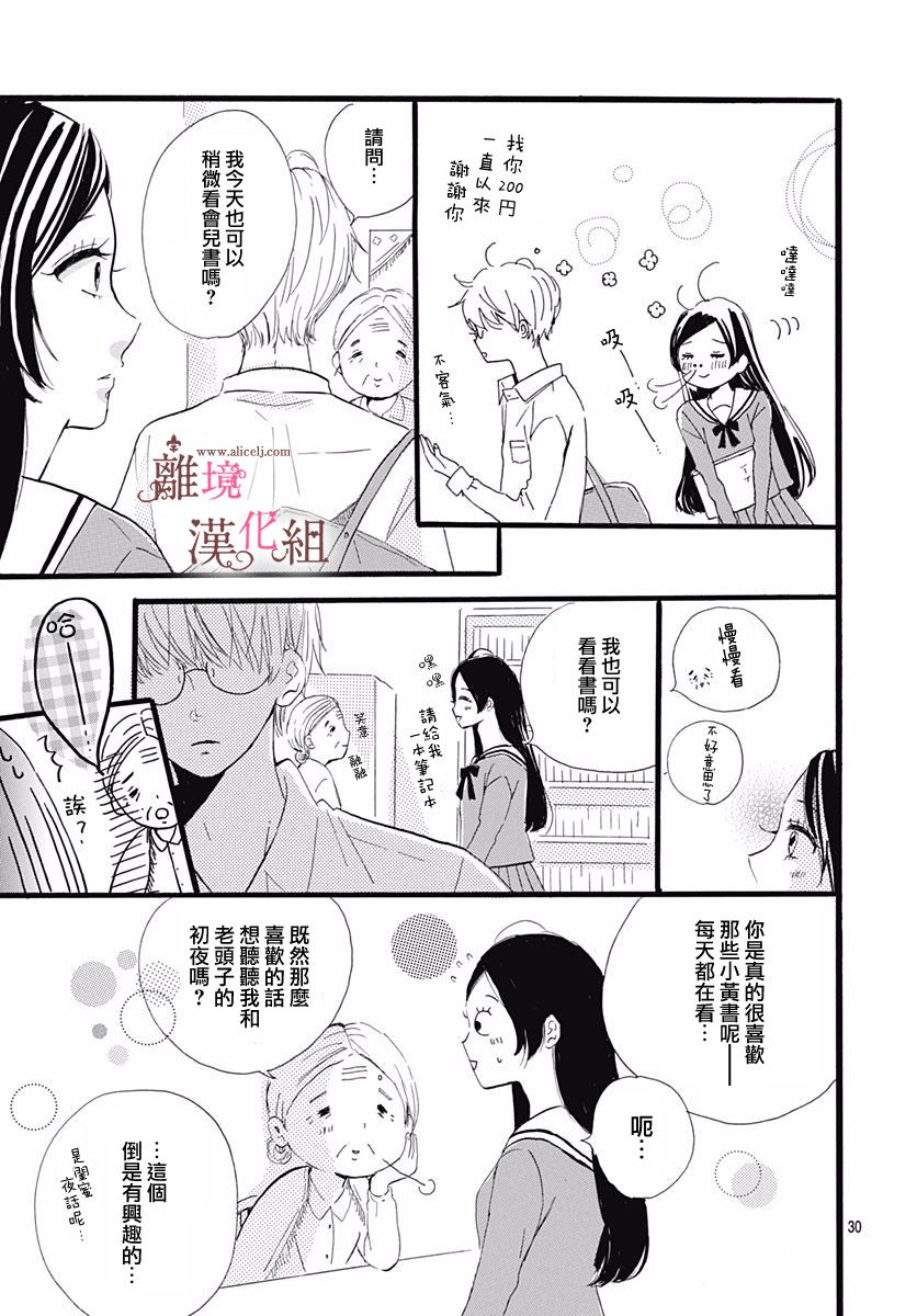 白百合正值青春期韩漫全集-第01话无删减无遮挡章节图片 