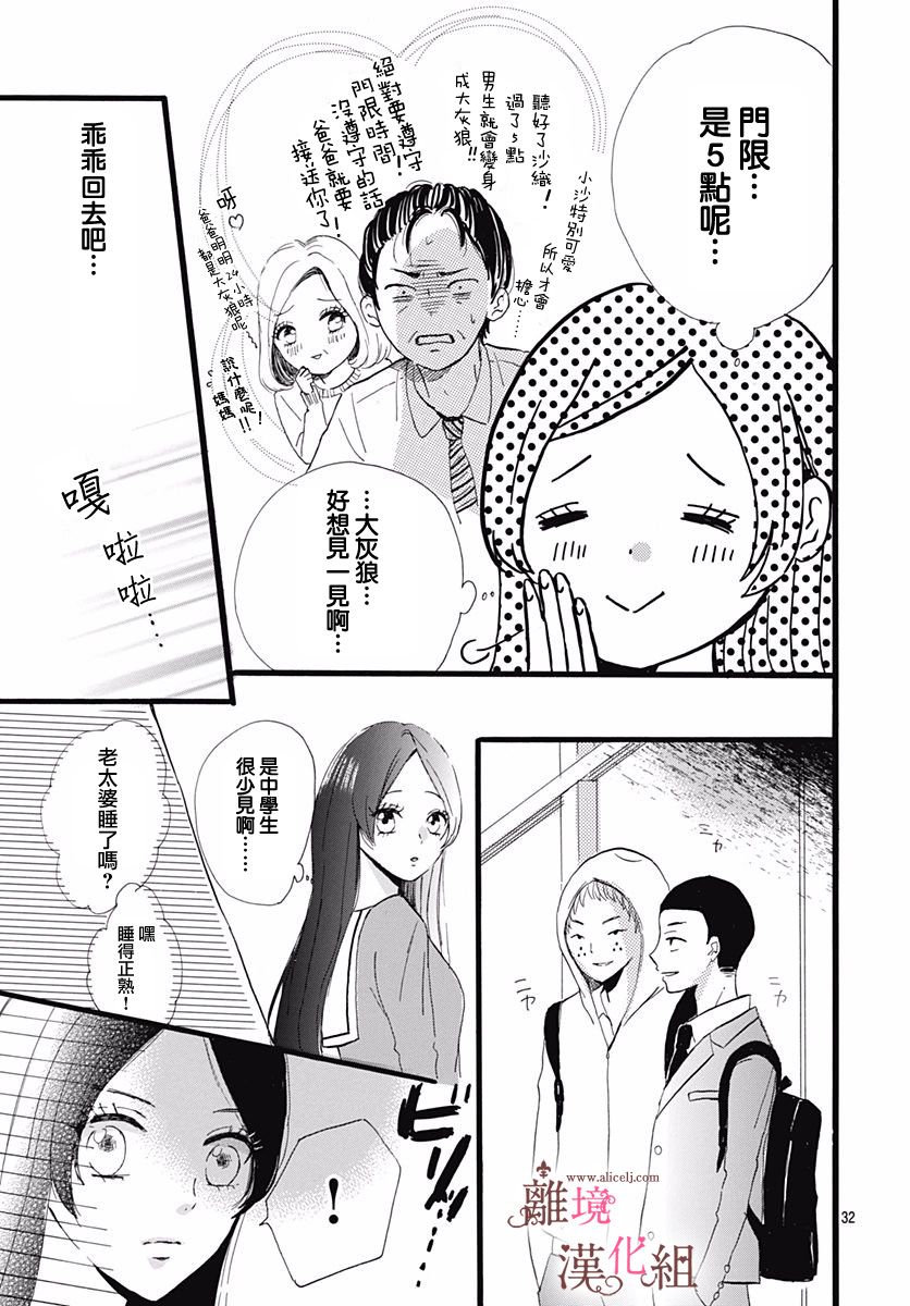 白百合正值青春期韩漫全集-第01话无删减无遮挡章节图片 