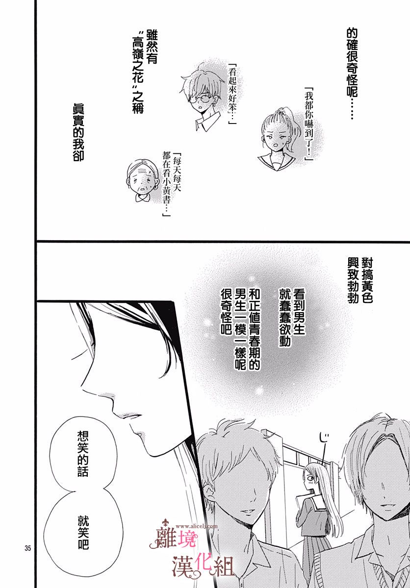 白百合正值青春期韩漫全集-第01话无删减无遮挡章节图片 