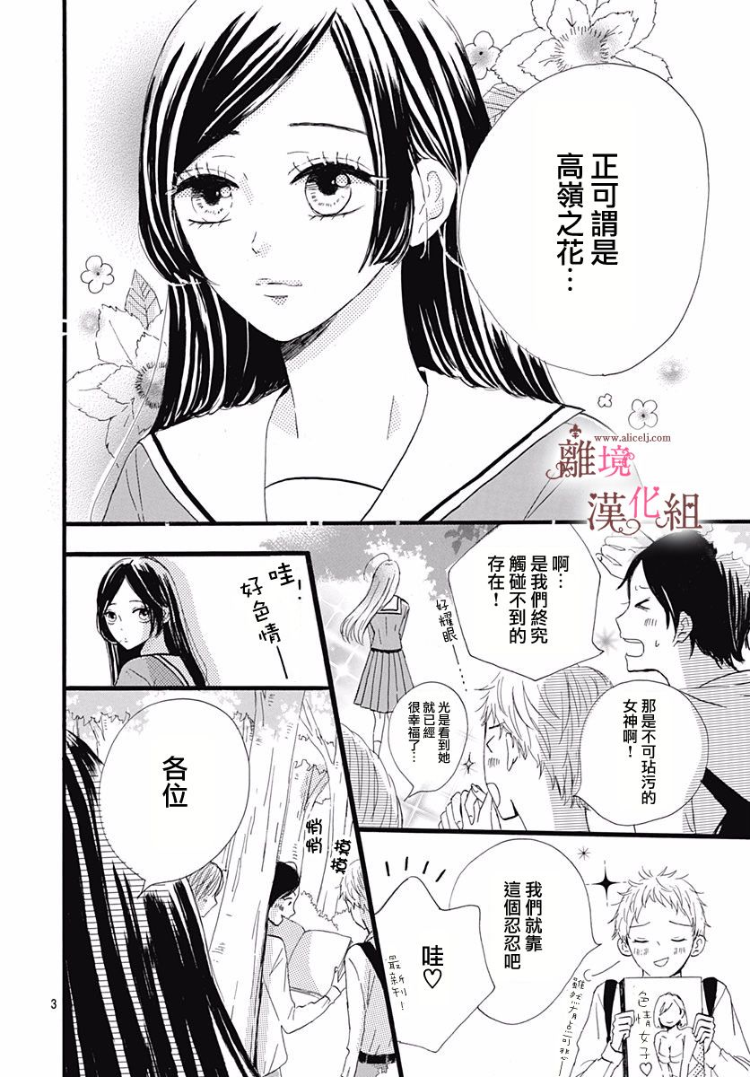 白百合正值青春期韩漫全集-第01话无删减无遮挡章节图片 