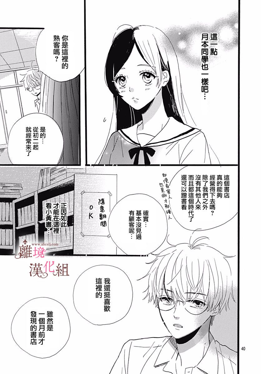白百合正值青春期韩漫全集-第01话无删减无遮挡章节图片 