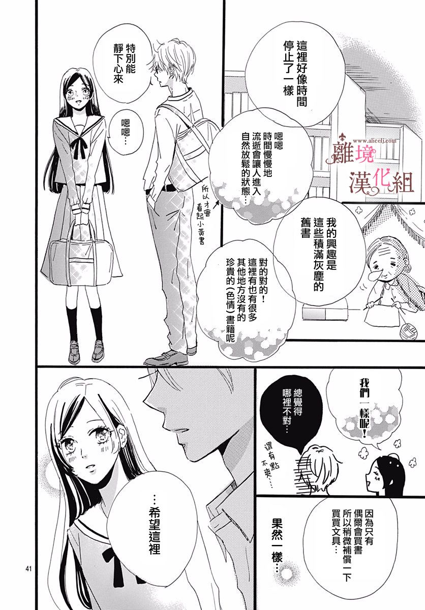 白百合正值青春期韩漫全集-第01话无删减无遮挡章节图片 
