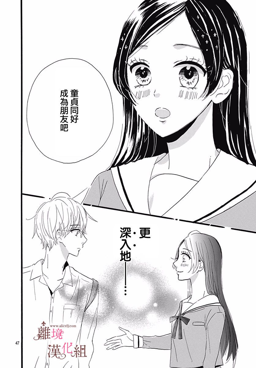 白百合正值青春期韩漫全集-第01话无删减无遮挡章节图片 