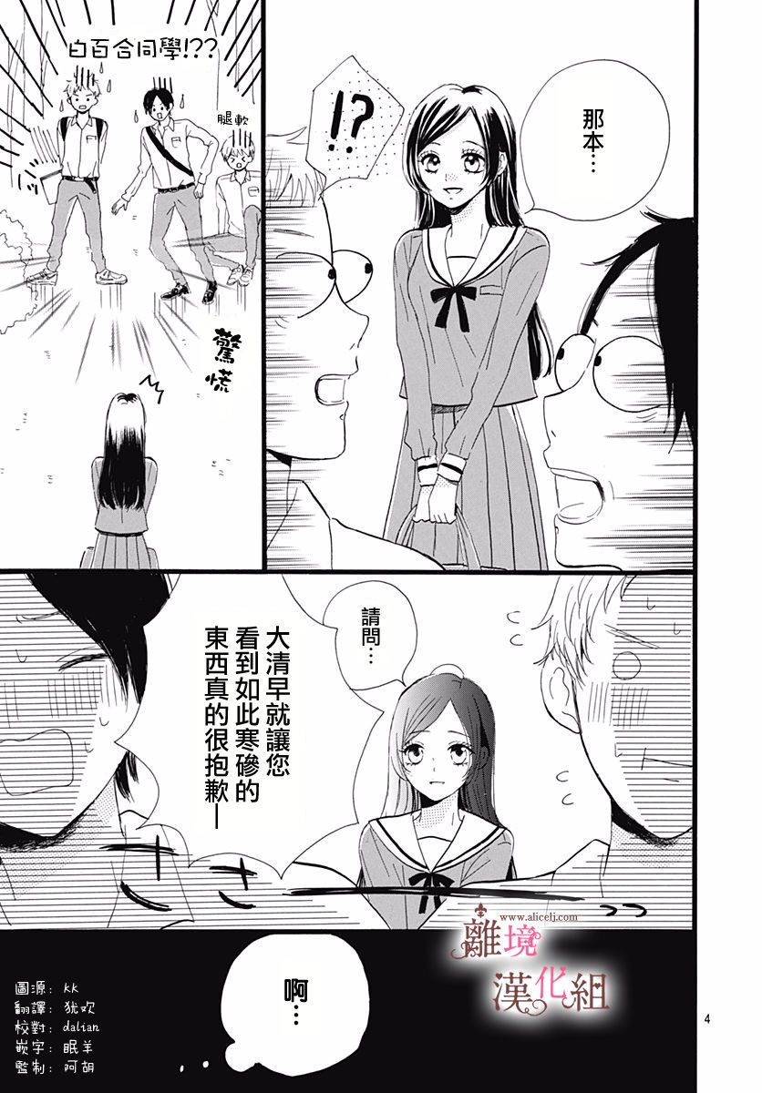 白百合正值青春期韩漫全集-第01话无删减无遮挡章节图片 