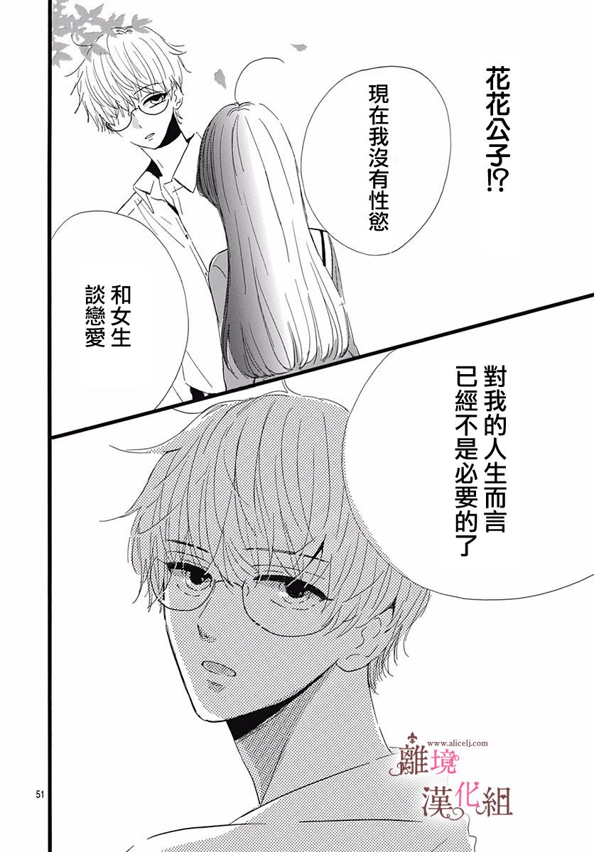 白百合正值青春期韩漫全集-第01话无删减无遮挡章节图片 