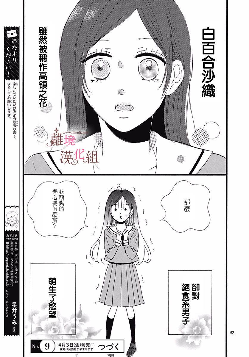 白百合正值青春期韩漫全集-第01话无删减无遮挡章节图片 