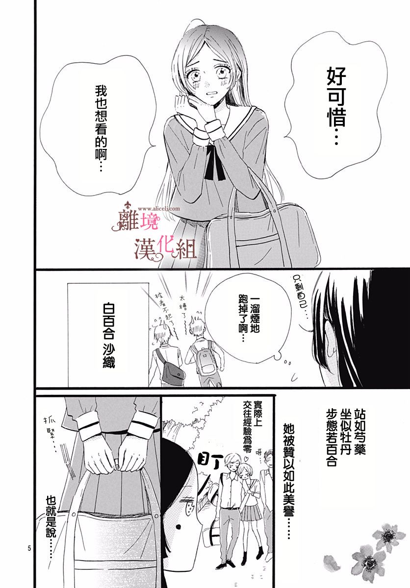 白百合正值青春期韩漫全集-第01话无删减无遮挡章节图片 