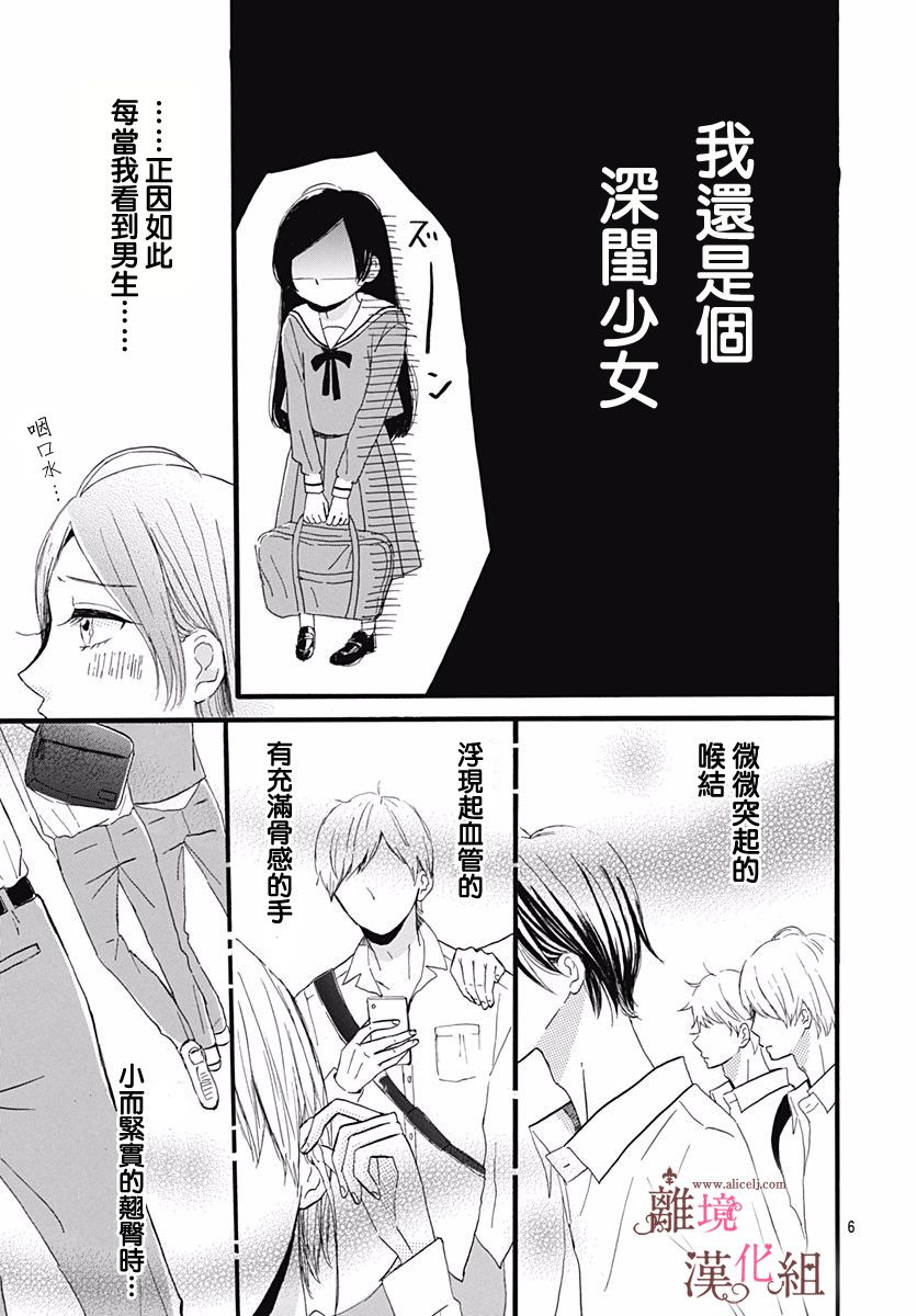 白百合正值青春期韩漫全集-第01话无删减无遮挡章节图片 