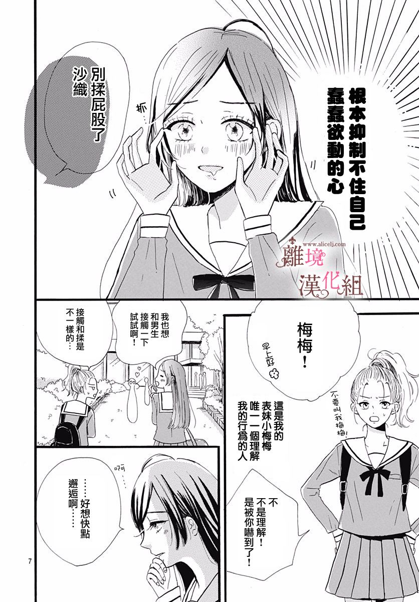 白百合正值青春期韩漫全集-第01话无删减无遮挡章节图片 