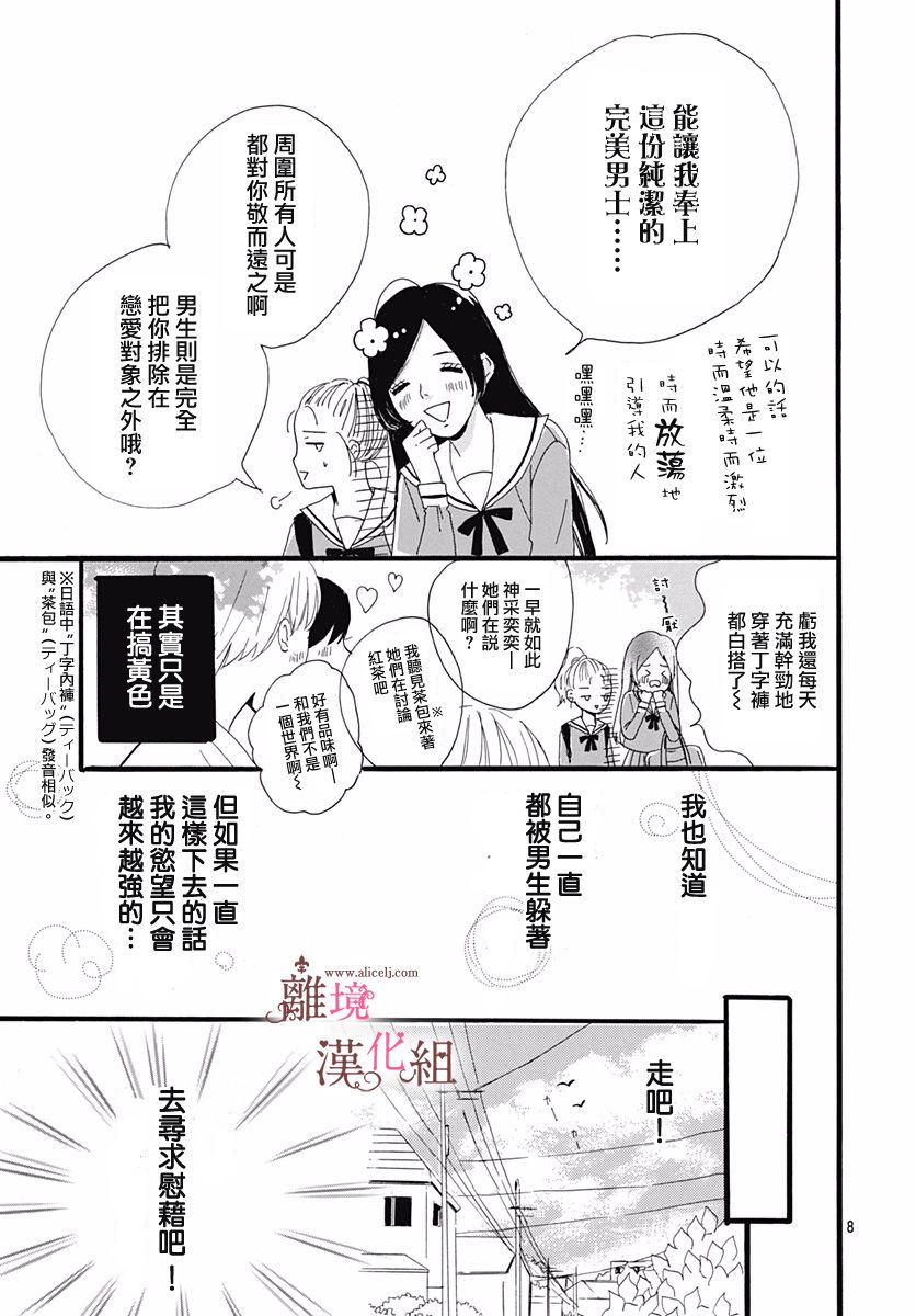 白百合正值青春期韩漫全集-第01话无删减无遮挡章节图片 