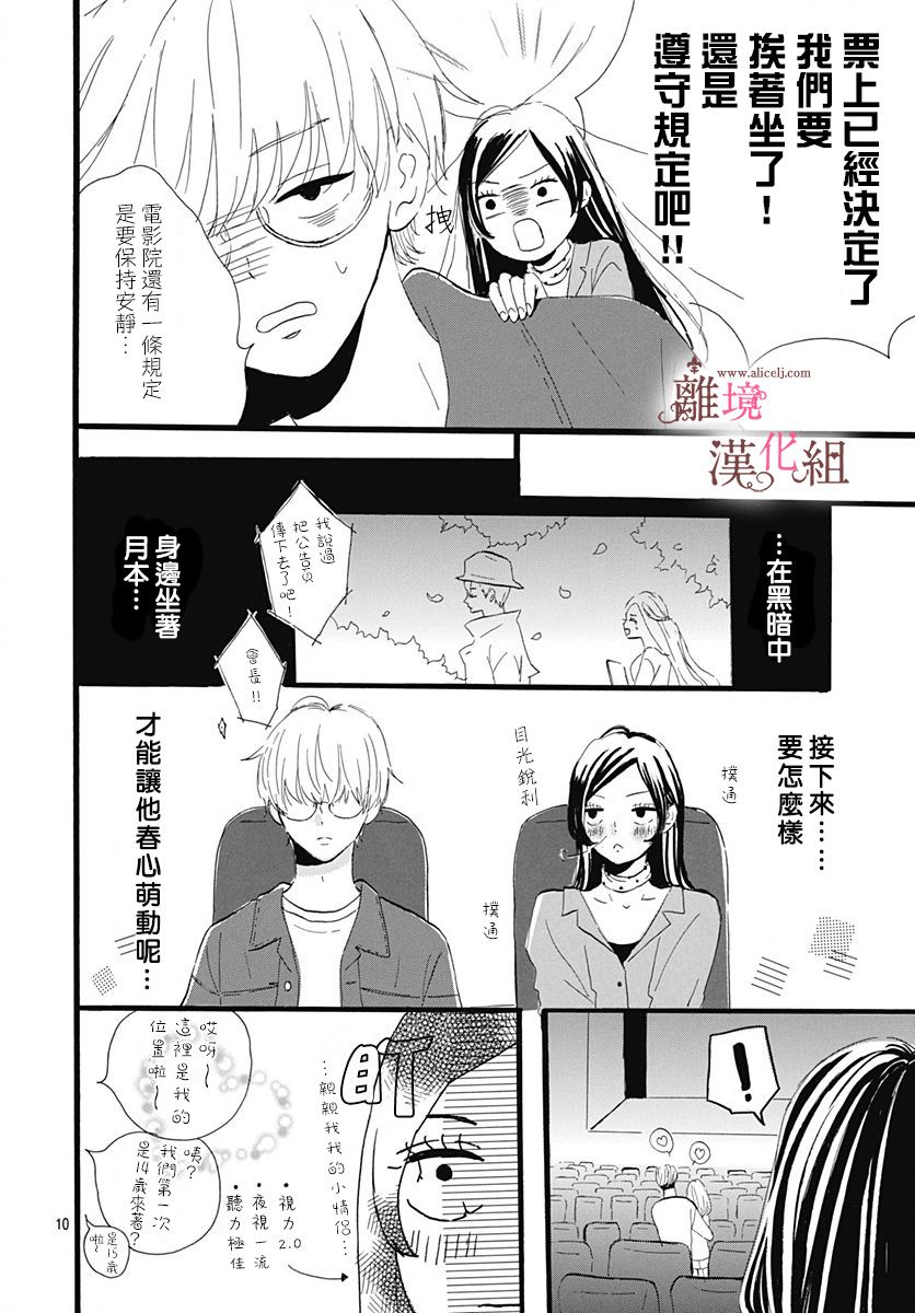 白百合正值青春期韩漫全集-第03话无删减无遮挡章节图片 
