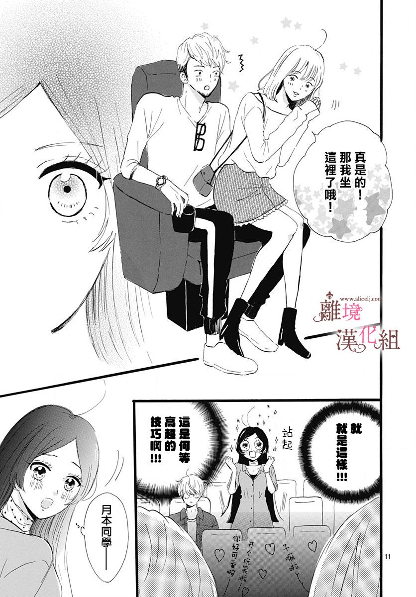 白百合正值青春期韩漫全集-第03话无删减无遮挡章节图片 