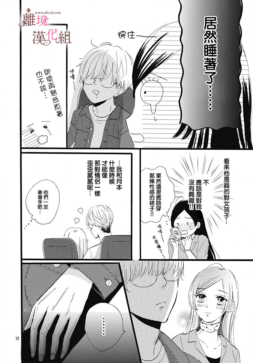白百合正值青春期韩漫全集-第03话无删减无遮挡章节图片 