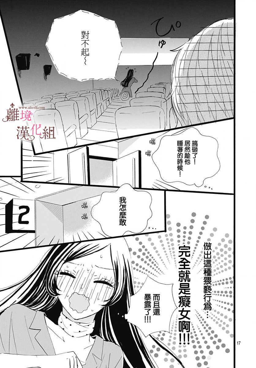 白百合正值青春期韩漫全集-第03话无删减无遮挡章节图片 