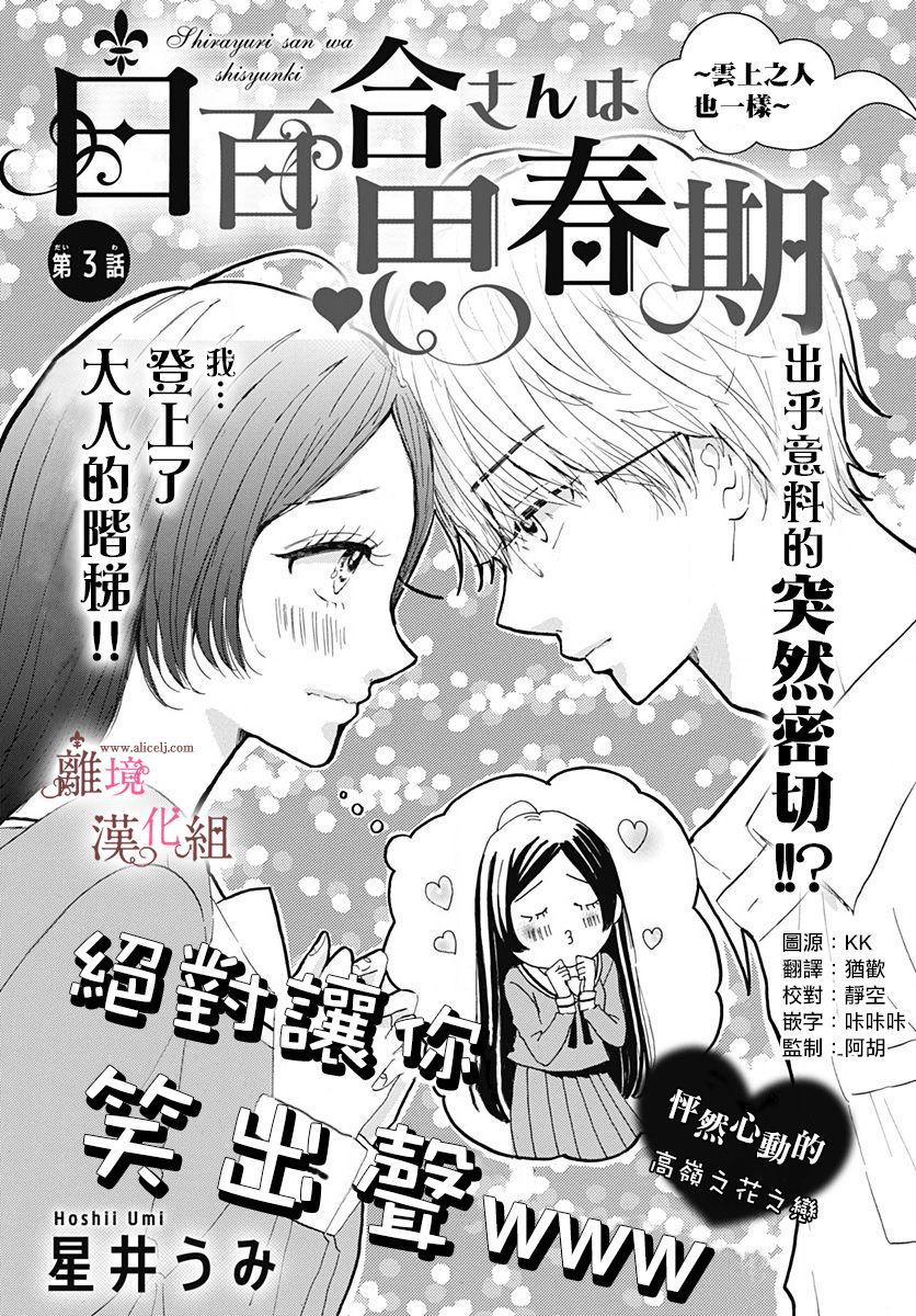 白百合正值青春期韩漫全集-第03话无删减无遮挡章节图片 