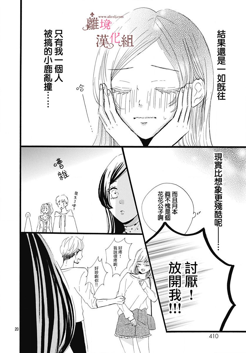 白百合正值青春期韩漫全集-第03话无删减无遮挡章节图片 