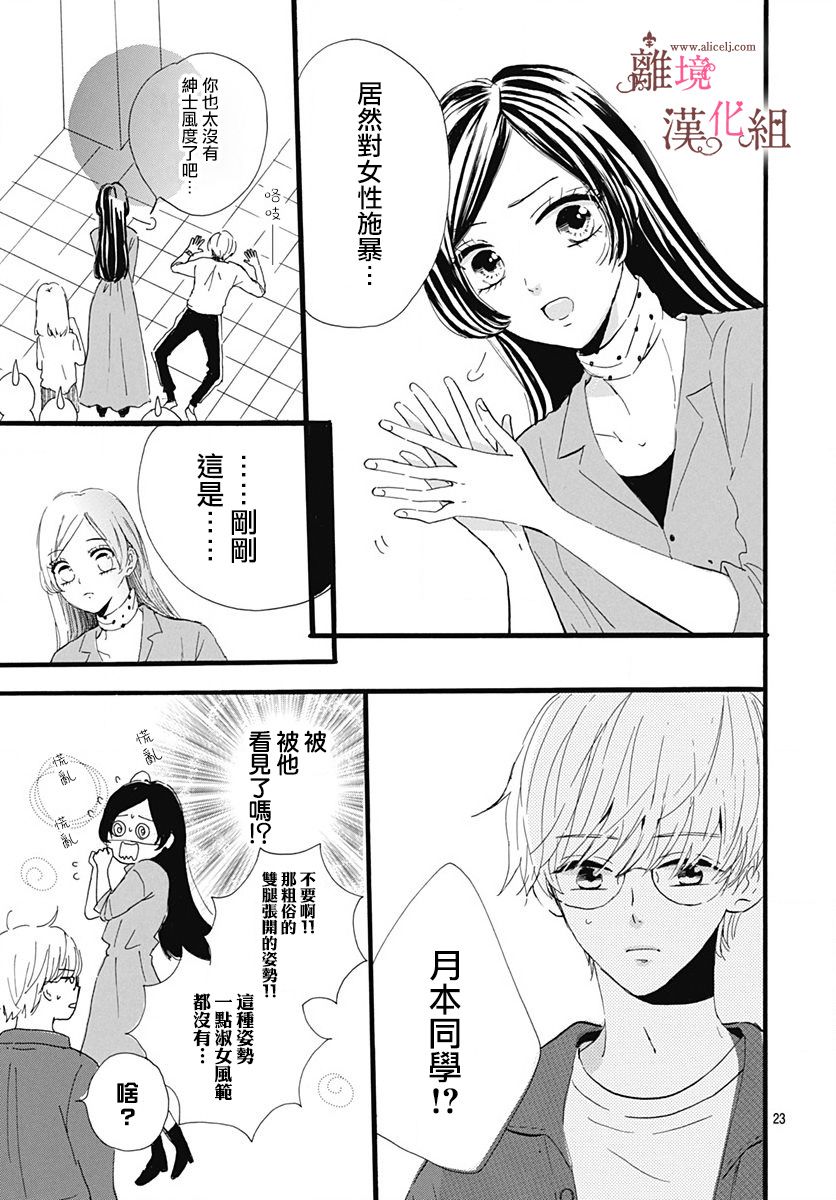 白百合正值青春期韩漫全集-第03话无删减无遮挡章节图片 