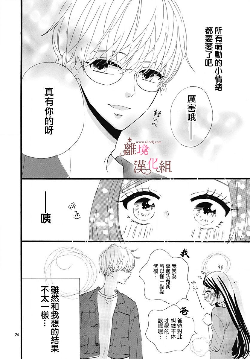 白百合正值青春期韩漫全集-第03话无删减无遮挡章节图片 